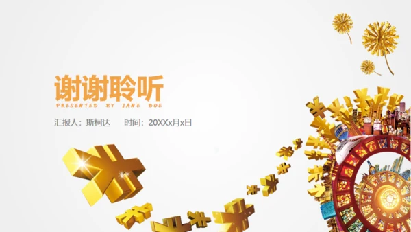 赚钱证券金融项目策划通用PPT模板