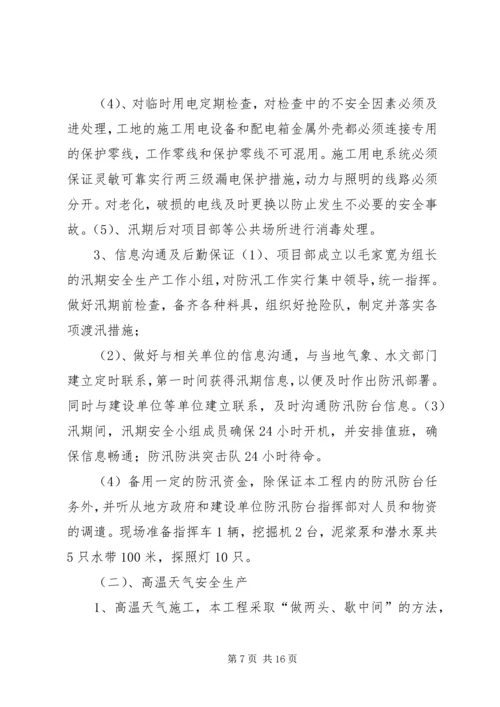 医院高温汛期安全生产工作方案.docx