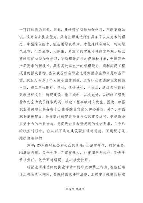 二级建造师继续教育(通用)学习心得.docx