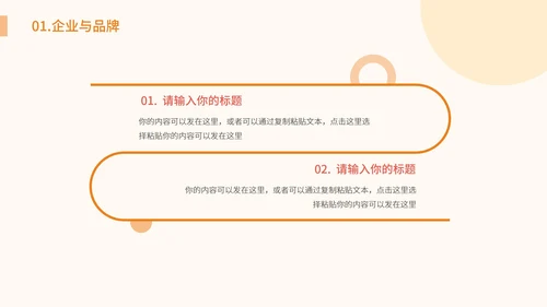 橙色卡通插画商业运营计划PPT模板