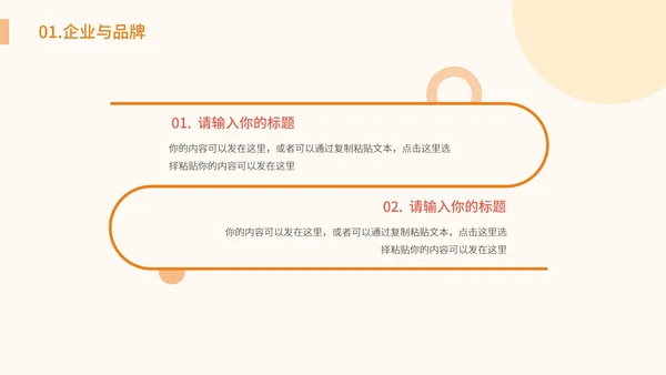 橙色卡通插画商业运营计划PPT模板
