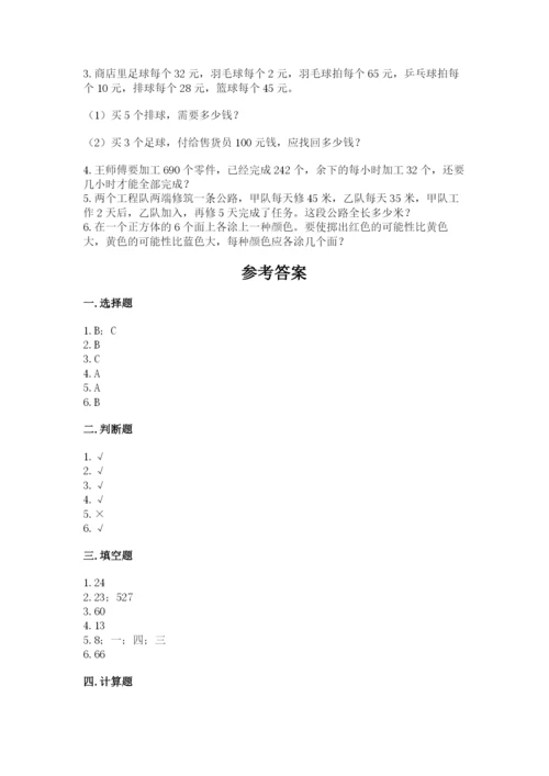 苏教版小学数学四年级上册期末卷（模拟题）word版.docx