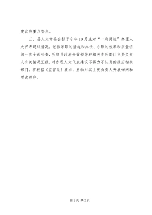 人大建议审议指导意见.docx