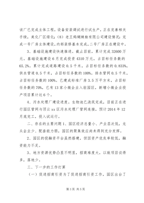 产业园区某年上半年工作总结.docx