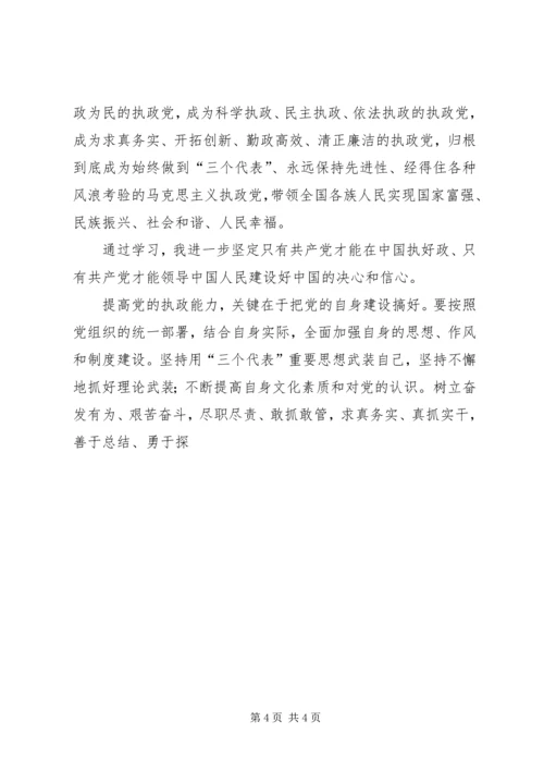 思想汇报学习党的十六届四中全会精神心得体会 (5).docx