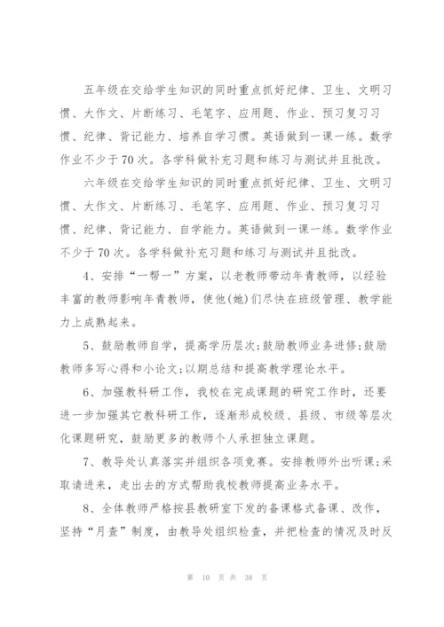 2022年小学春季学校工作计划.docx