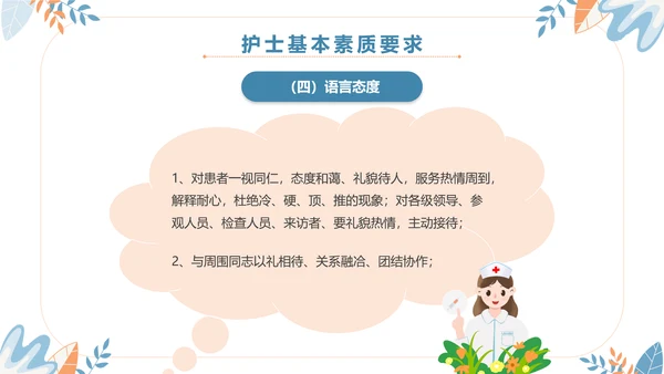 扁平插画清新医疗医院医生护士行为规范培训学习总结汇报模板