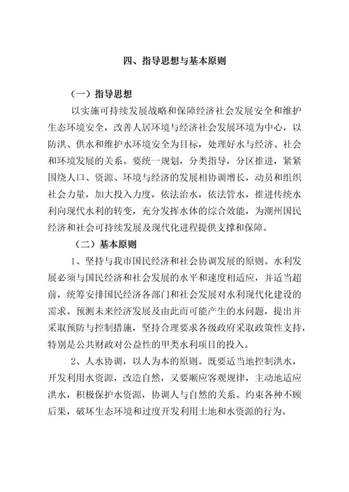 潮州市水利现代化建设规划总纲.docx