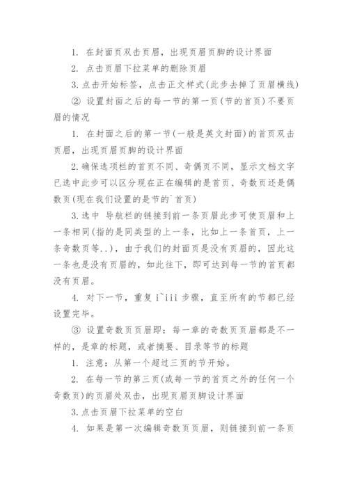 最新的博士刑法论文格式.docx