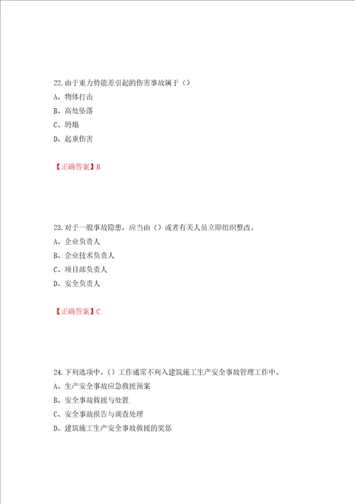 2022江苏省建筑施工企业安全员C2土建类考试题库模拟卷及答案第40期