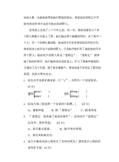 六年级下册语文部编版第2单元测试卷3（含答案）