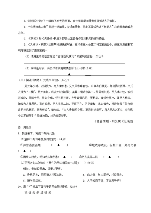 江苏省兴化市2017 2018学年七年级语文上学期期末考试试题苏教版