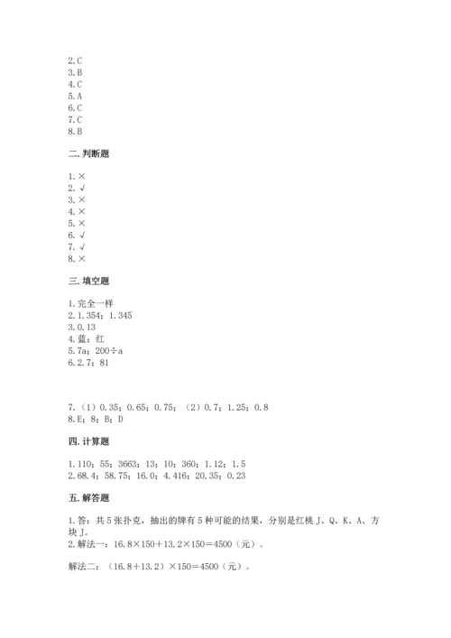 小学数学五年级上册期末测试卷含完整答案【网校专用】.docx