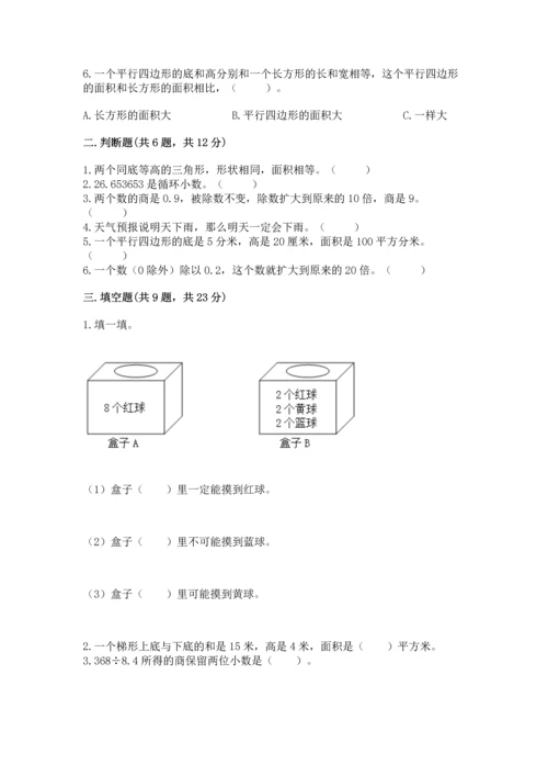 人教版数学五年级上册期末测试卷及参考答案（精练）.docx