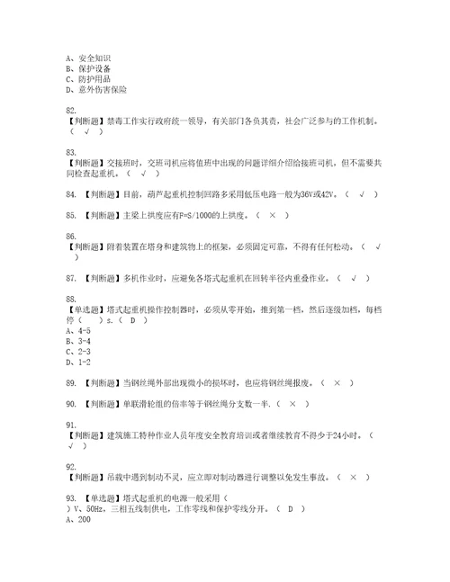 2022年塔式起重机司机建筑特殊工种复审考试及考试题库含答案62