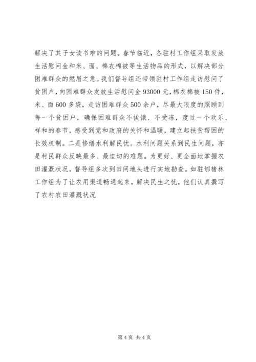 千名干部下农村活动督导组典型发言 (2).docx