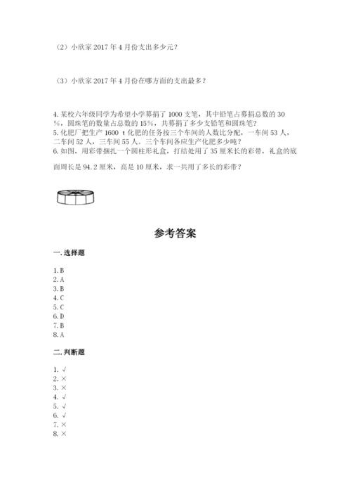 沪教版小学数学六年级下册期末检测试题带答案（轻巧夺冠）.docx
