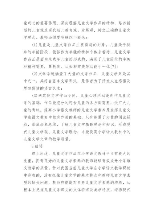 关于小学语文教学方面的论文.docx
