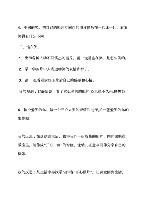 幼儿小班生成活动教案.docx