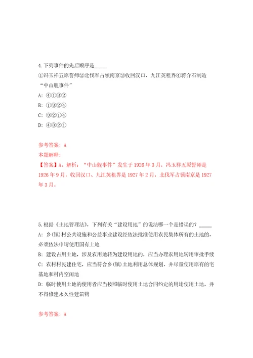 浙江舟山市普陀区教育局招考聘用合同制工作人员2人模拟考核试卷含答案3