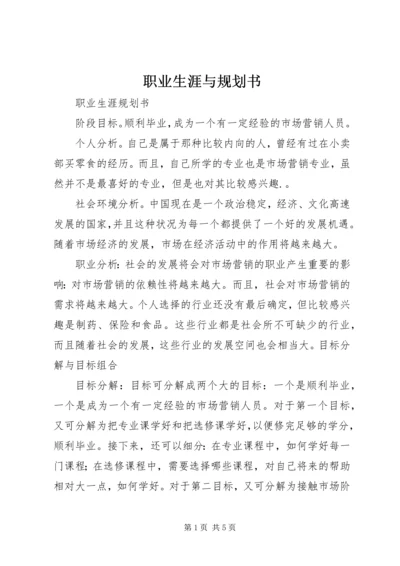 职业生涯与规划书 (3).docx