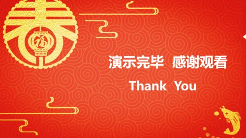 新年工作计划暨年终总结春节通用PPT模板