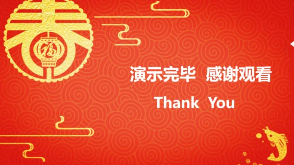 新年工作计划暨年终总结春节通用PPT模板
