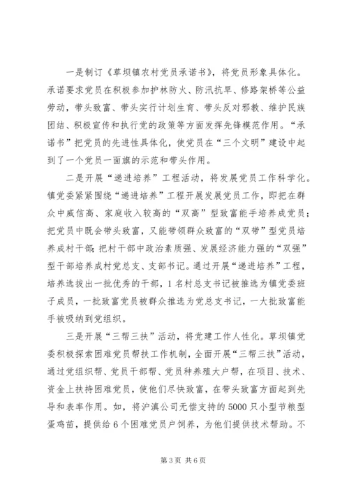 全县组织会议交流材料三.docx