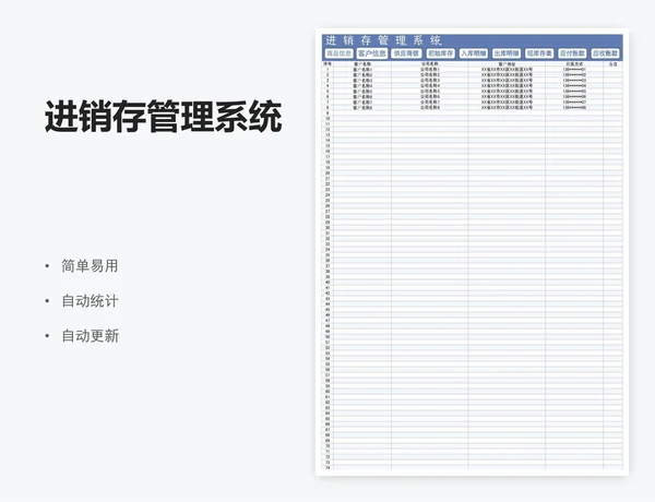 进销存管理系统