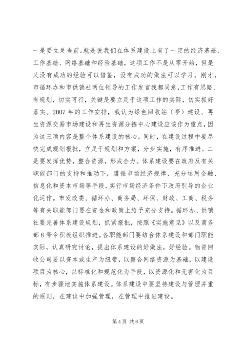 再生资源回收利用体系建设工作会议讲话.docx