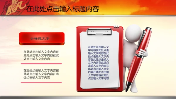 新年2015赢战羊年开门红年会PPT