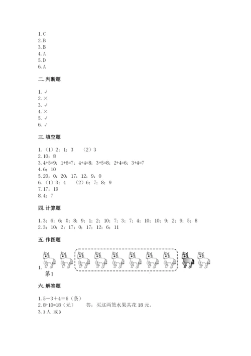 人教版数学一年级上册期末测试卷附完整答案（全优）.docx