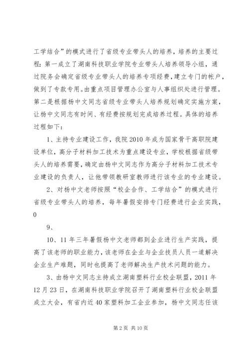 省级专业带头人项目申报与建设规划书.docx