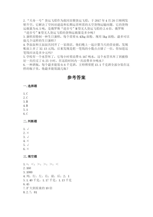 人教版数学五年级上册期中考试试卷附答案（典型题）.docx