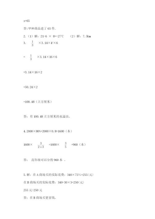 冀教版六年级下册数学 期末检测卷【典型题】.docx