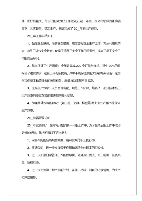 年终总结及明年计划通用12篇