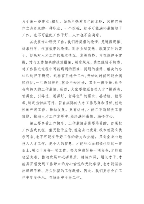 领导人才工作会议讲话稿7篇.docx