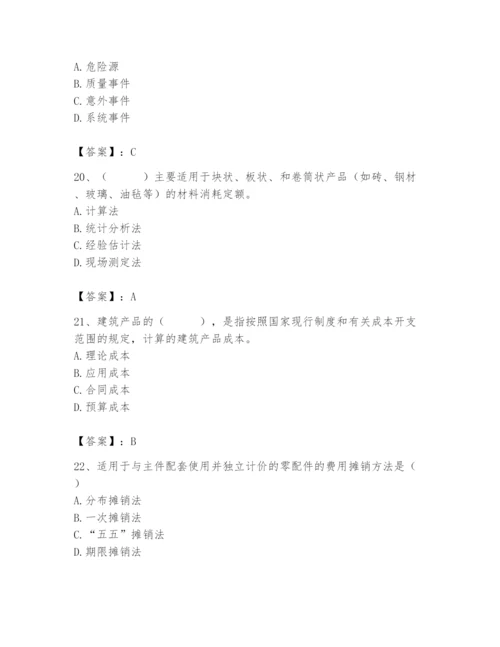 2024年材料员之材料员专业管理实务题库精品【突破训练】.docx