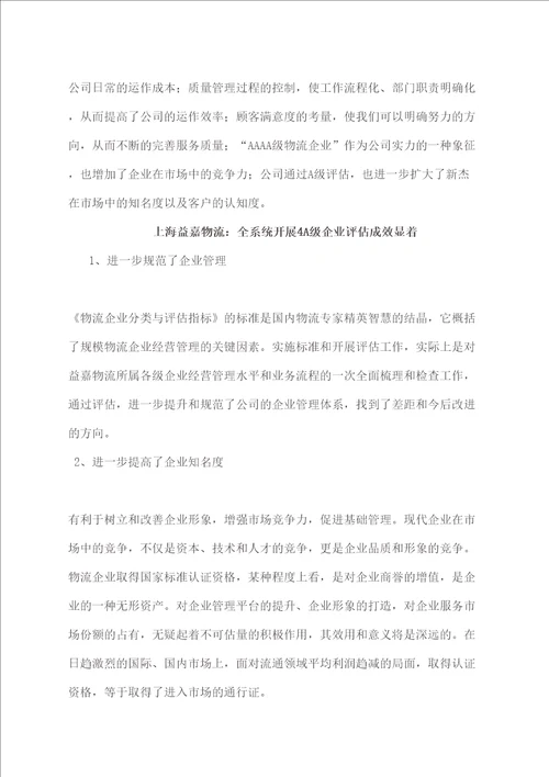 A级物流企业的作用A级物流企业