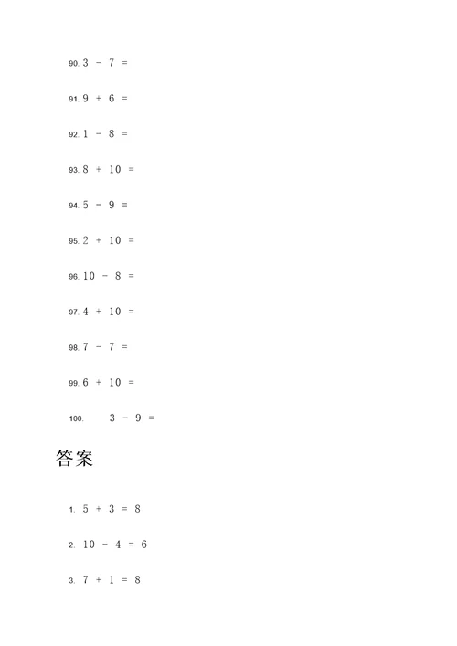 3十以内加减计算题