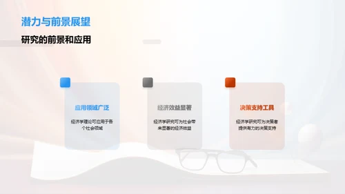 解码社会：经济学视角