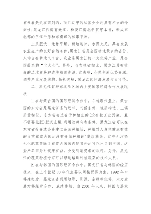 黑龙江省区域经济发展的比较优势分析经济学论文.docx