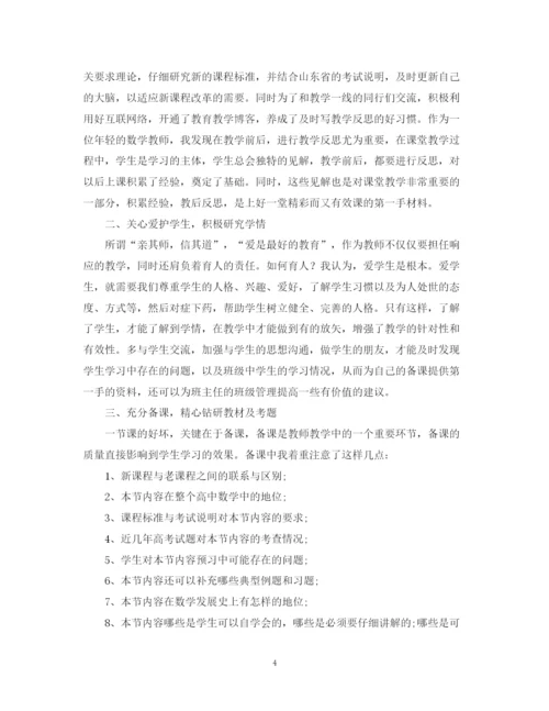 精编之高中教师年终工作总结范文.docx