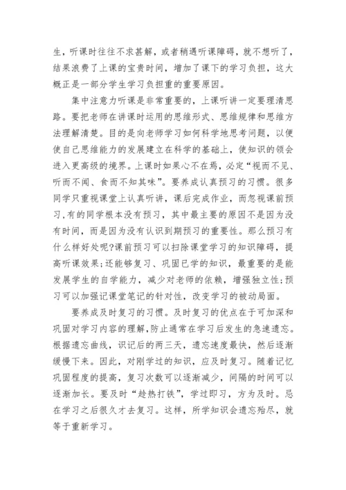 小学生数学学习习惯的培养 如何教育孩子养成好的学习习惯.docx