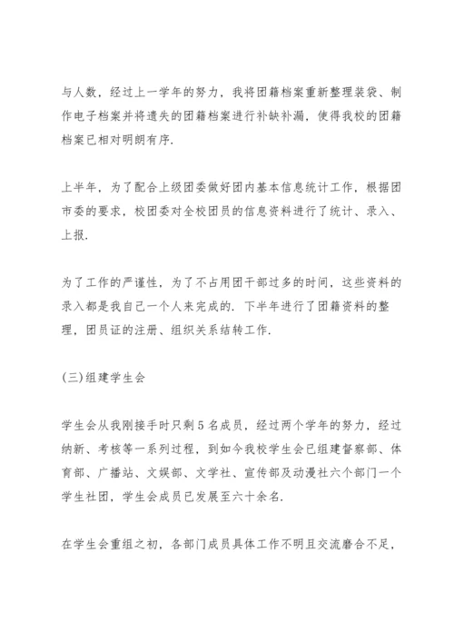 团委书记2022年度述职报告.docx