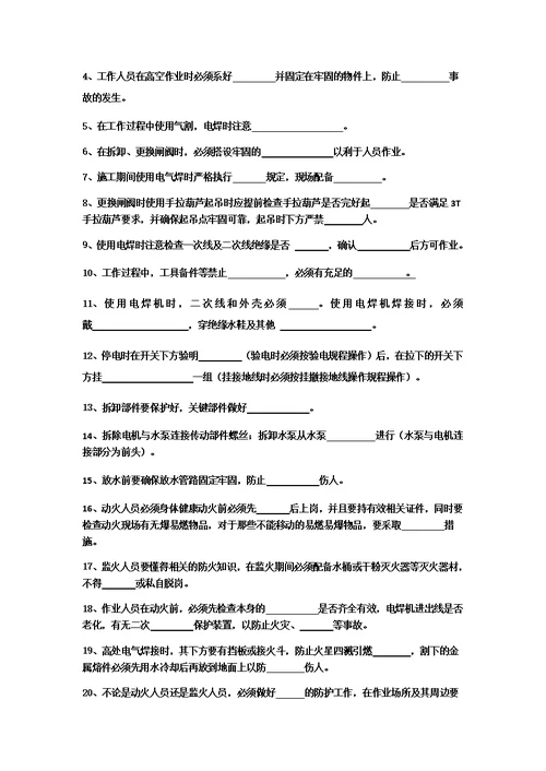 付家七中更换闸阀安全技术措施