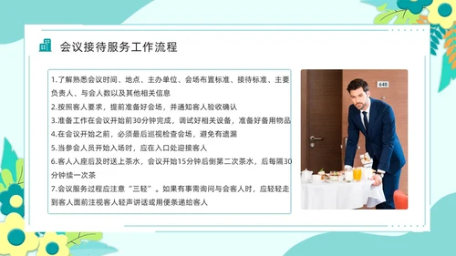 绿色简约风星级酒店服务培训PPT模版