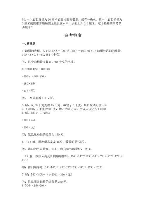 六年级小升初数学应用题50道【学生专用】.docx