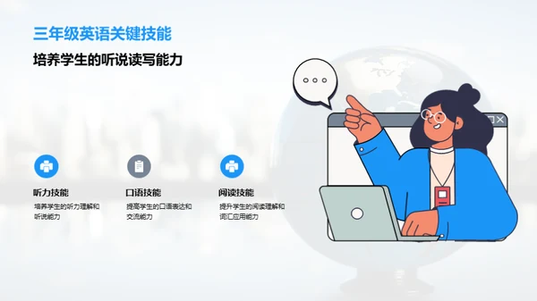 英语学习：三年级之旅