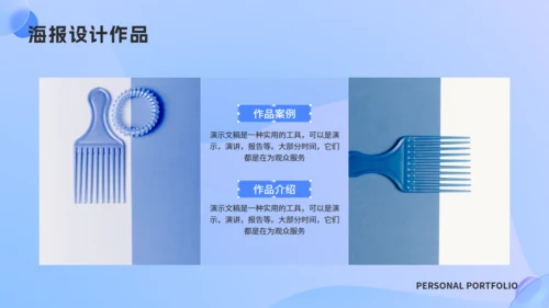 设计师个人作品集通用PPT模板